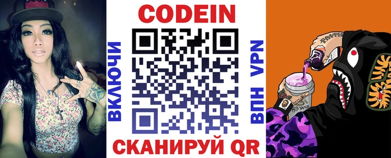 Кодеин напиток Lean (лин)  Купить  Павловская 