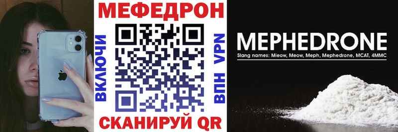 Меф мяу мяу мука Павловская